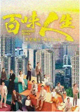 四虎精品口碑剧集 潮汐线 海报